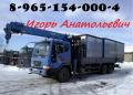 Предоставляем Услуги и Сдаём в Аренду АвтоМанипуляторы АвтоВышки АвтоКраны по всему Югу Подмосковья