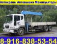 Любые АвтоКраны АвтоВышки АвтоМанипуляторы в Аренду от Частника по всему Югу Подмосковья