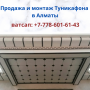 Продажа и монтаж Туникафона в Алматы, тел. +7-778-601-61-43