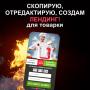 Создаю Лендинг для товарки, копирование сайтов