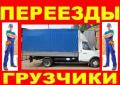 Грузовое такси,грузчики,переезд от Алёны Светлый яр,Красноармейский,Кировский,Советский,Ворошиловский