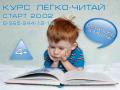 Центр Позитив эффективно учит детей чтению с 4-х лет.