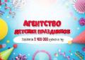 Aгентство детских праздников. Саратов