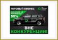 Готовый бизнес  авто на воде