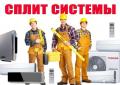 Техническое обслуживание сплит-системы.