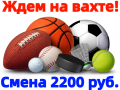 ВАХТА в Москве и Московской области Грузчики