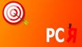 Реклама в рся - привлечение клиентов