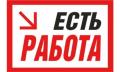 Высокооплачиваемая работа на дому