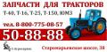 запчасти на тракторную косилку