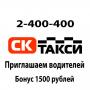 Прием водителей в такси 