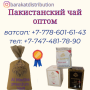 Компания в Казахстане ищет оптовиков и дистрибьюторов на чай