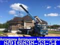 Услуги Аренда Заказ АвтоКрана АвтоВышки АвтоМанипулятора в Подольске-Подольском районе-Юг Мос.Обл.