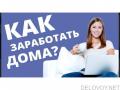  Подработка в вечернее время