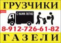 ГРУЗОПЕРЕВОЗКИ. ГРУЗЧИКИ. ПЕРЕЕЗДЫ