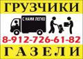 ПОМОЩЬ С ПЕРЕЕЗДОМ (ГРУЗЧИКИ.ГАЗЕЛИ) 43
