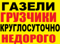 8-900-101-59-09.Квартирный переезд в Кемерово. Круглосуточно      ,,
