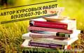 специалист по написанию студенческих работ по стандартизации