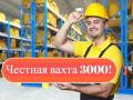 Вахта в Москве Комплектовщики