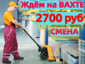Вахта Павловская Слобода Грузчики +  проживание