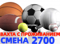 ВАХТ Грузчики на склад спортивных товаров и инвентаря с  проживанием