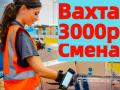 Комплектовщики ВАХТА в Москве и МО с БЕСПЛАТНЫМ проживанием