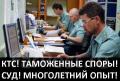 Владивосток. Корректировка таможенной стоимости(КТС)