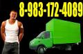 Грузоперевозки газель,  грузчики, переезды