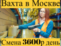 Вахта Комплектовщики с бесплатным проживанием в Москве и области