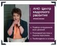 ПОДБОР ПЕРСОНАЛА ПОД КЛЮЧ