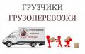 Грузчики и Разнорабочие