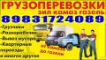 Грузчики, переезды, грузоперевозки.8-983-172-4089