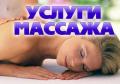 Массаж весенний антистрессовый.