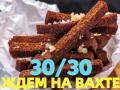 ВАХТА Упаковщики(цы) на производство гренок и сухариков