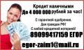Не паниковать! Кредит можно взять с любой историей и просрочками. Без предоплаты