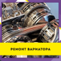 Ремонт вариаторов в Краснодаре. ремонт cvt с гарантией,ремонт вариаторов ниссан