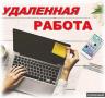 Менеджер  по рекламе. удаленно