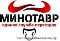 Переезд любой сложности Упаковка Автотранспорт