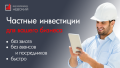 Займ для бизнеса без залога, на любые цели