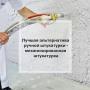 Высококачественная штукатурка машинным способом