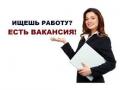 Работa в интернeте (на дому)