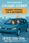 Автошкола Мурманска 8152226336, 79113000965
