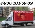 8-900-101-59-09.Квартирный переезд в Кемерово. Круглосуточно....