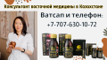 Специалист восточной медицины в Алматы лечит болезни травами