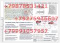 Разработаю ППР, ППРк, ТК согласно СП, СНиП, ТУ пр. нормативной документации