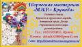 Творческая мастерская 
