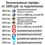 Безлимитный 4G интернет, эксклюзивные тарифы, модемы
