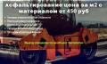 Благоустройство, комплексные дорожные работы в Москве и МО