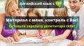 Репетитор английского языка в новом формате! До -90% оплаты!
