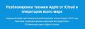 Разблокировка Unlock iCloud Apple iPhone айфон