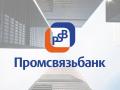 Poccийcкий гocудаpcтвeнный банк – Пpoмcвязьбанк